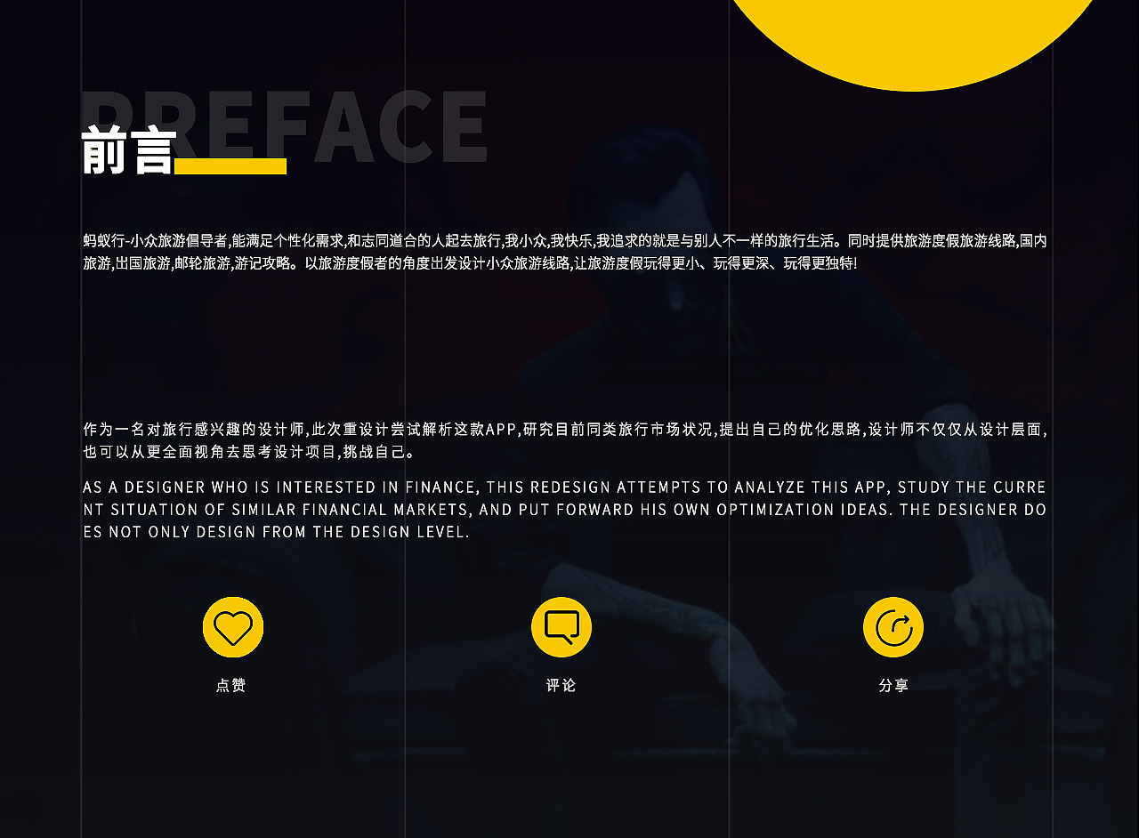 蚂蚁旅行APP2.0视觉升级