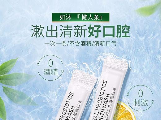 便携装漱口水详情页