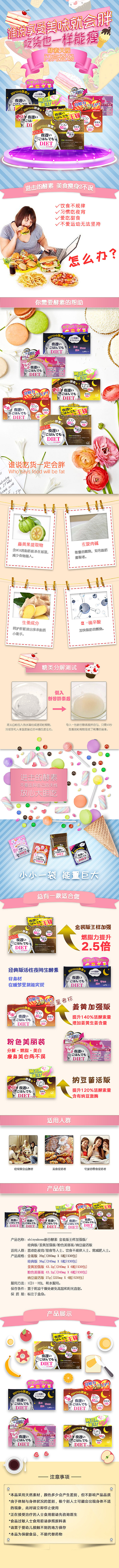 酵素 详情页