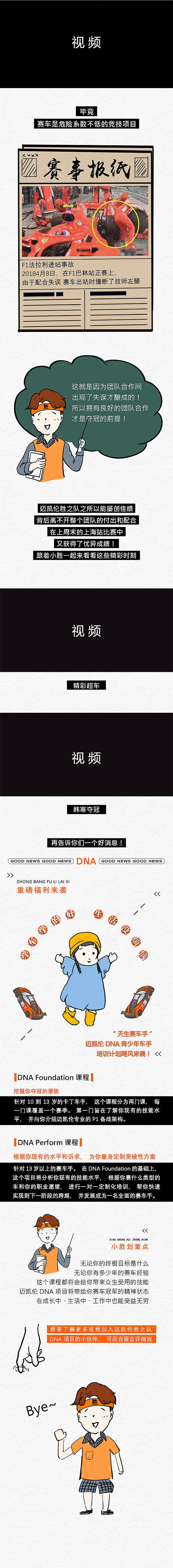 推文插画-小胜聚焦收官站精彩环节