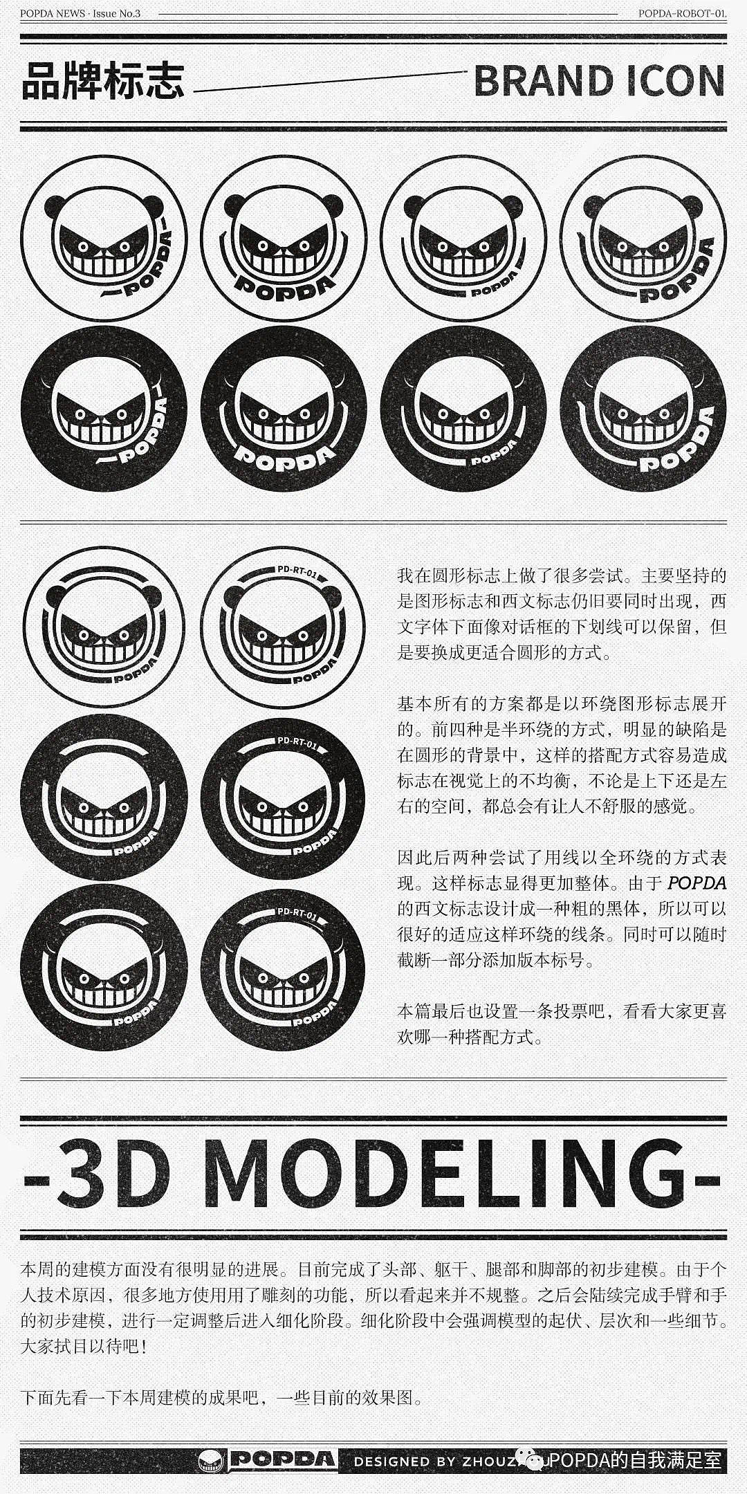 POPDA周刊|第三期