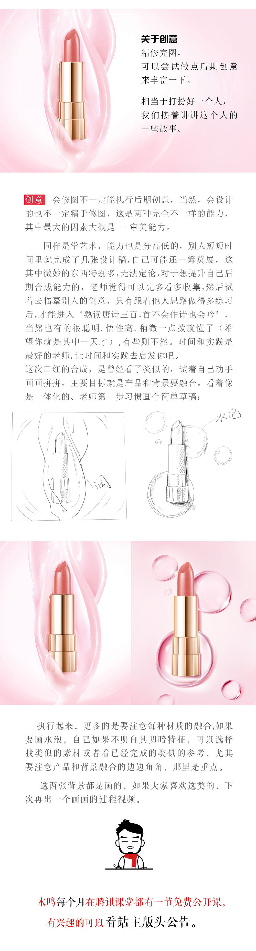 化妆品摄影修图后期合成-口红（图ZNzI1Njc2OTI=） - 修图/后期 - 站酷设计师木鸣摄影修图原创素材 - 站酷ZCOOL