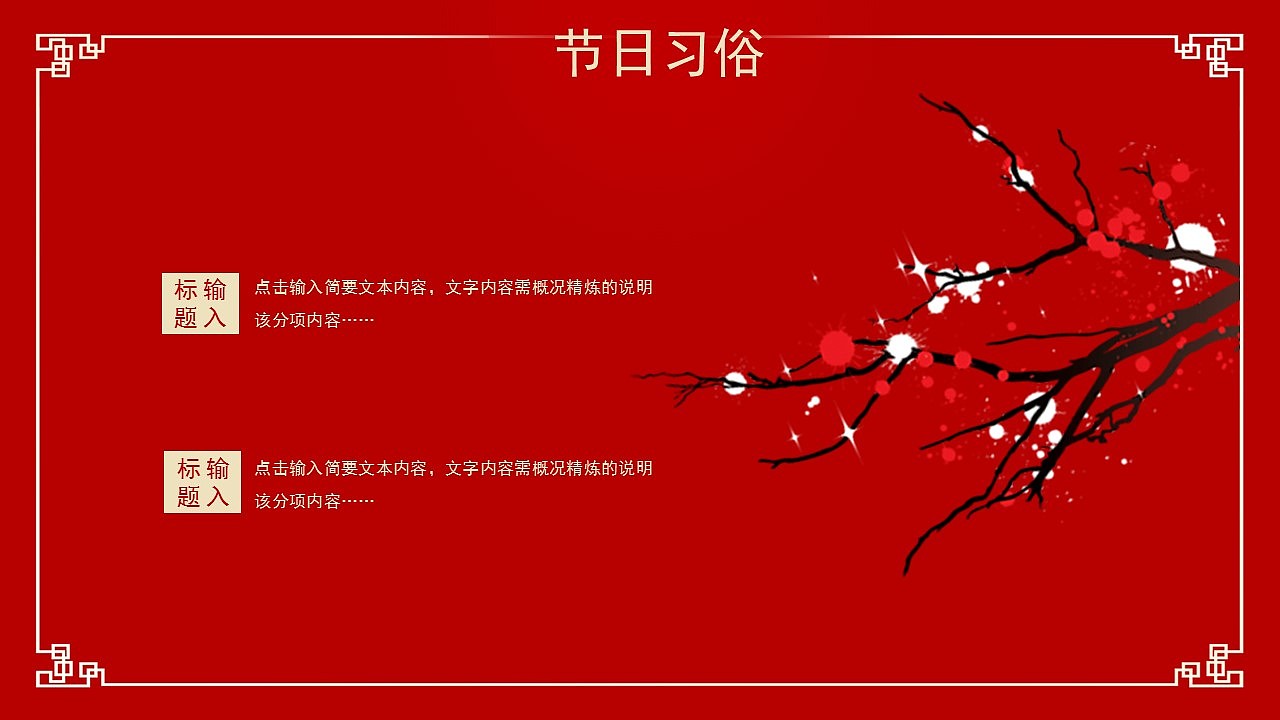 精美红色喜乐元宵节日习俗文化介绍PPT模板