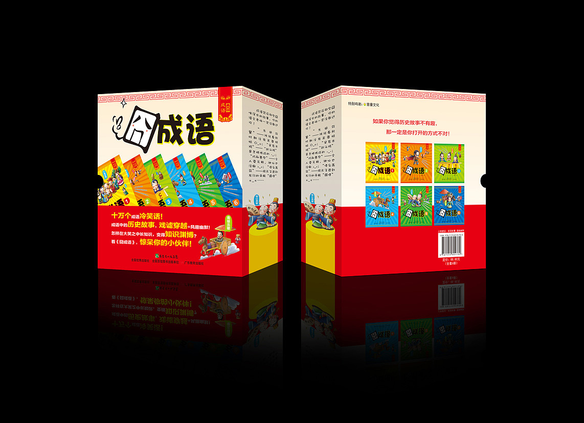 书籍装帧——囧成语（图ZMTQxOTQ3NjA=） - 书籍/画册 - 站酷设计师朋友菜原创素材 - 站酷ZCOOL