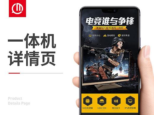 一体机电脑详情页台式机笔记本数码配件3C显卡主板