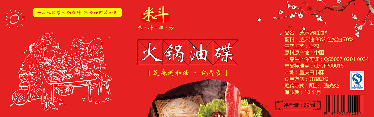 火锅底料包装设计（图ZNzY2MDE5NjQ=） - 包装 - 站酷设计师gengrle原创素材 - 站酷ZCOOL