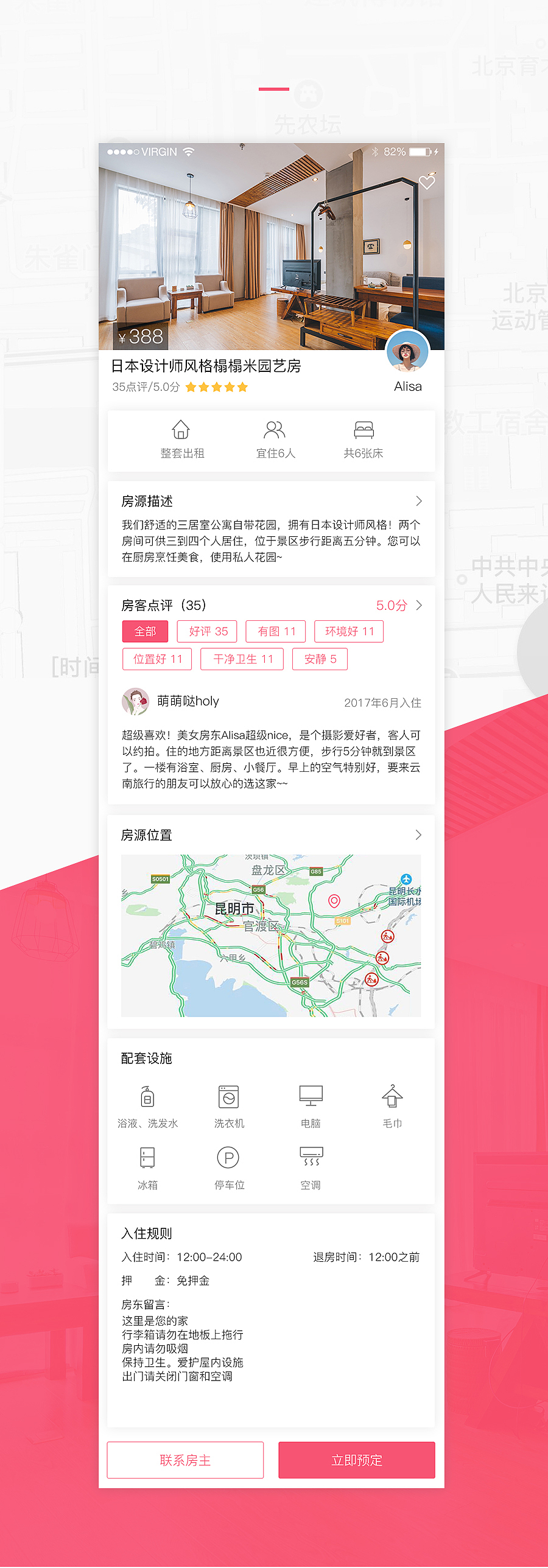 民宿短租app设计 UI（图ZOTQzNjQ2NTI=） - APP界面 - 站酷设计师holy1994原创素材 - 站酷ZCOOL
