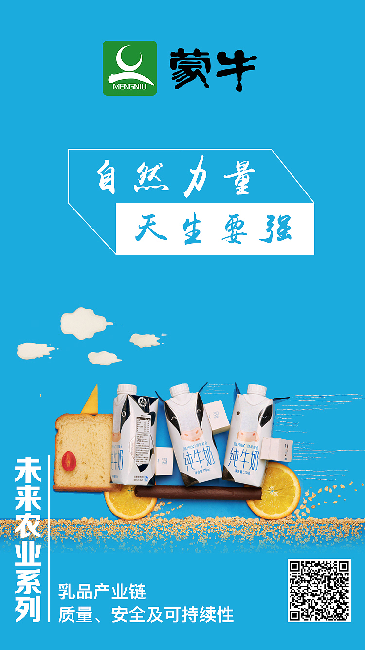乳业宣传海报（图ZMTM4NTA4OTE2） - 宣传物料 - 站酷设计师小深秋原创素材 - 站酷ZCOOL