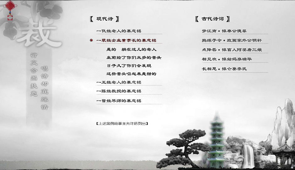 墓志铭 - 互动网站