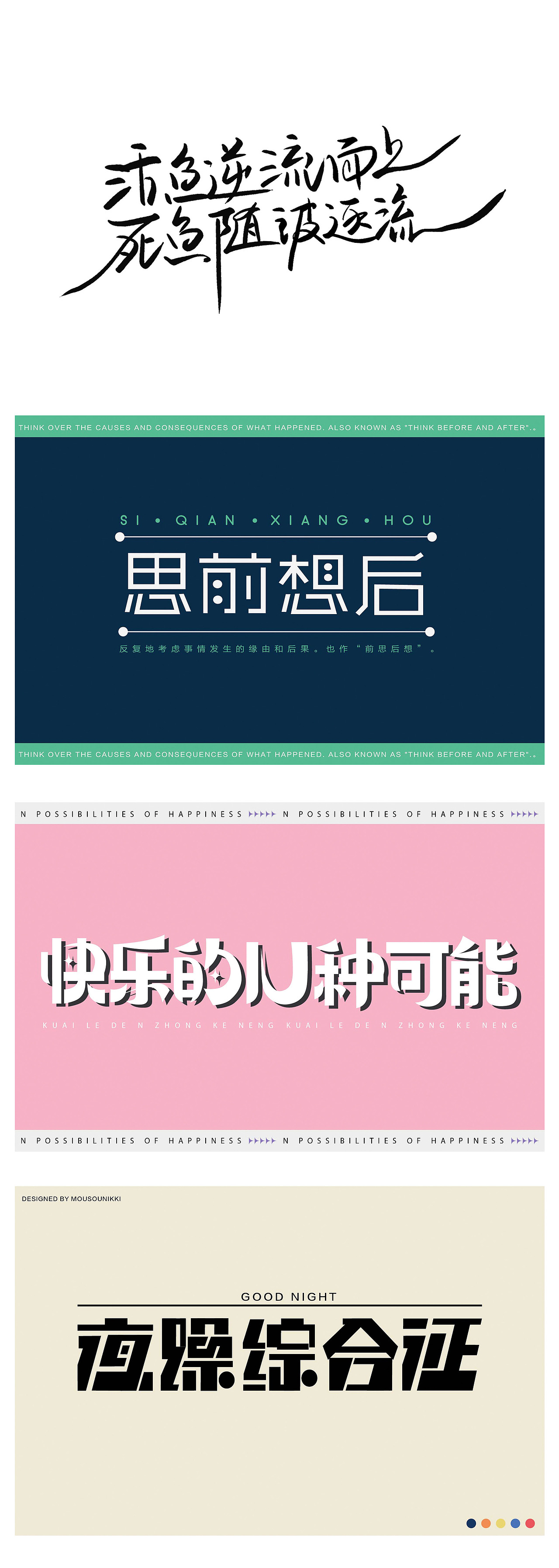 一些字体设计练习