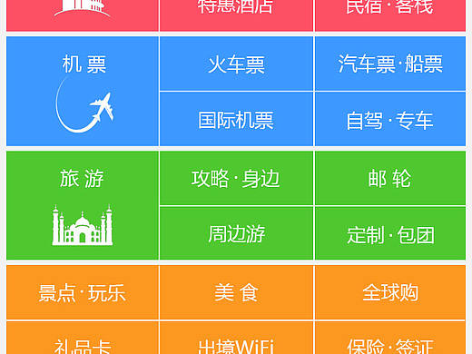 携程临摹（个人主页-ZMTU3OTI5MjQ=） - APP界面 - 站酷设计师syh1990原创素材 - 站酷ZCOOL