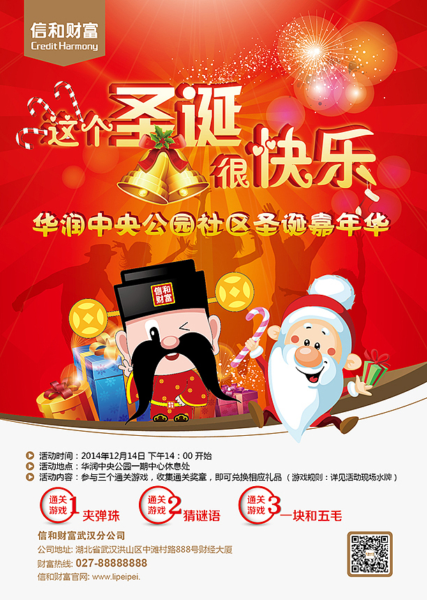 圣诞海报（图ZNTU0OTcyNTY=） - 海报 - 站酷设计师沛宫原创素材 - 站酷ZCOOL