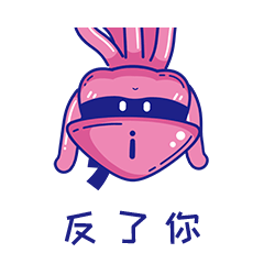 粉红色的鱿鱼（图ZMTkxMzU3NTMy） - 网络表情 - 站酷设计师念1988原创素材 - 站酷ZCOOL
