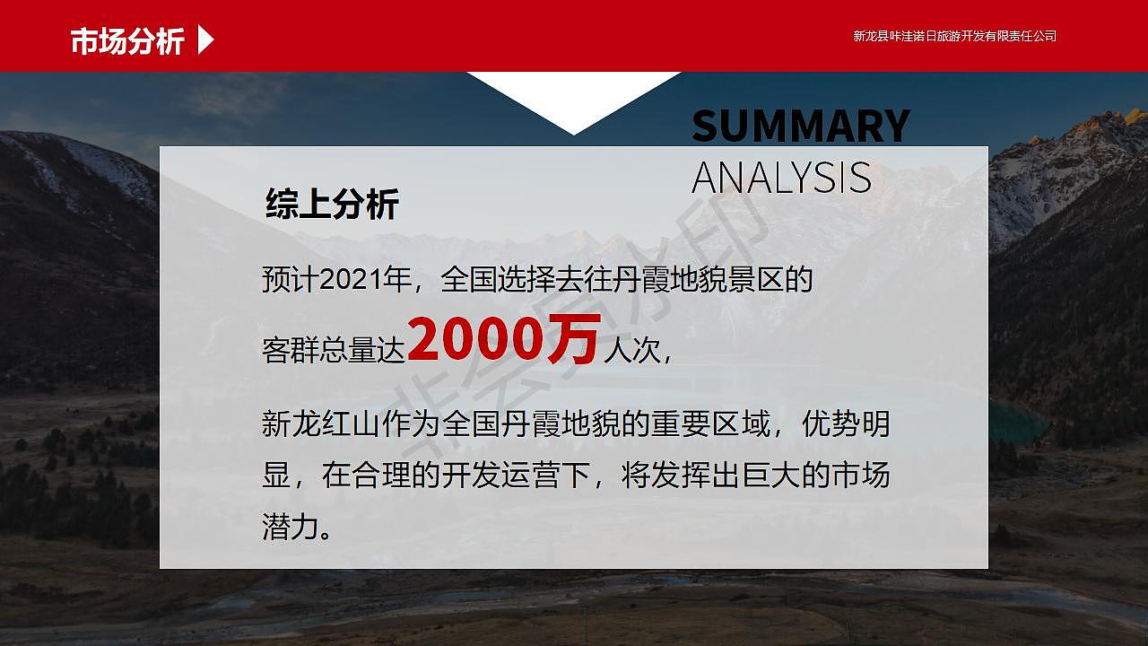 新龙红山PPT