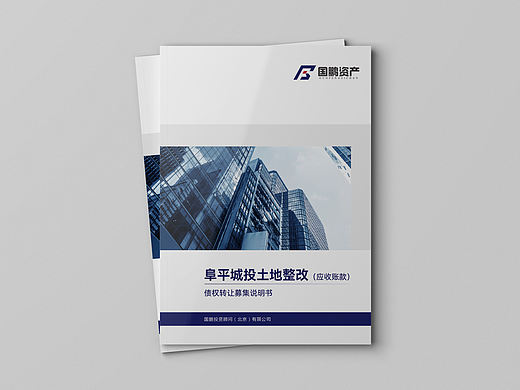 画册设计  土地整改