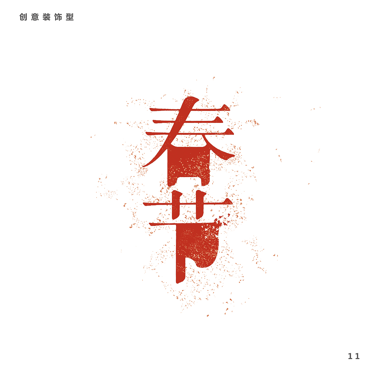 作品集（图ZMTE1ODg0MTMy） - 其他平面 - 站酷设计师与风远飞原创素材 - 站酷ZCOOL