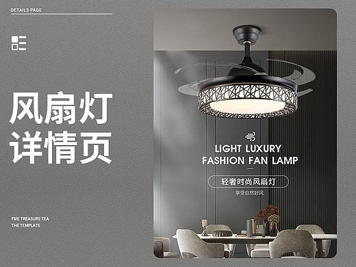 轻奢时尚风扇灯电商详情页