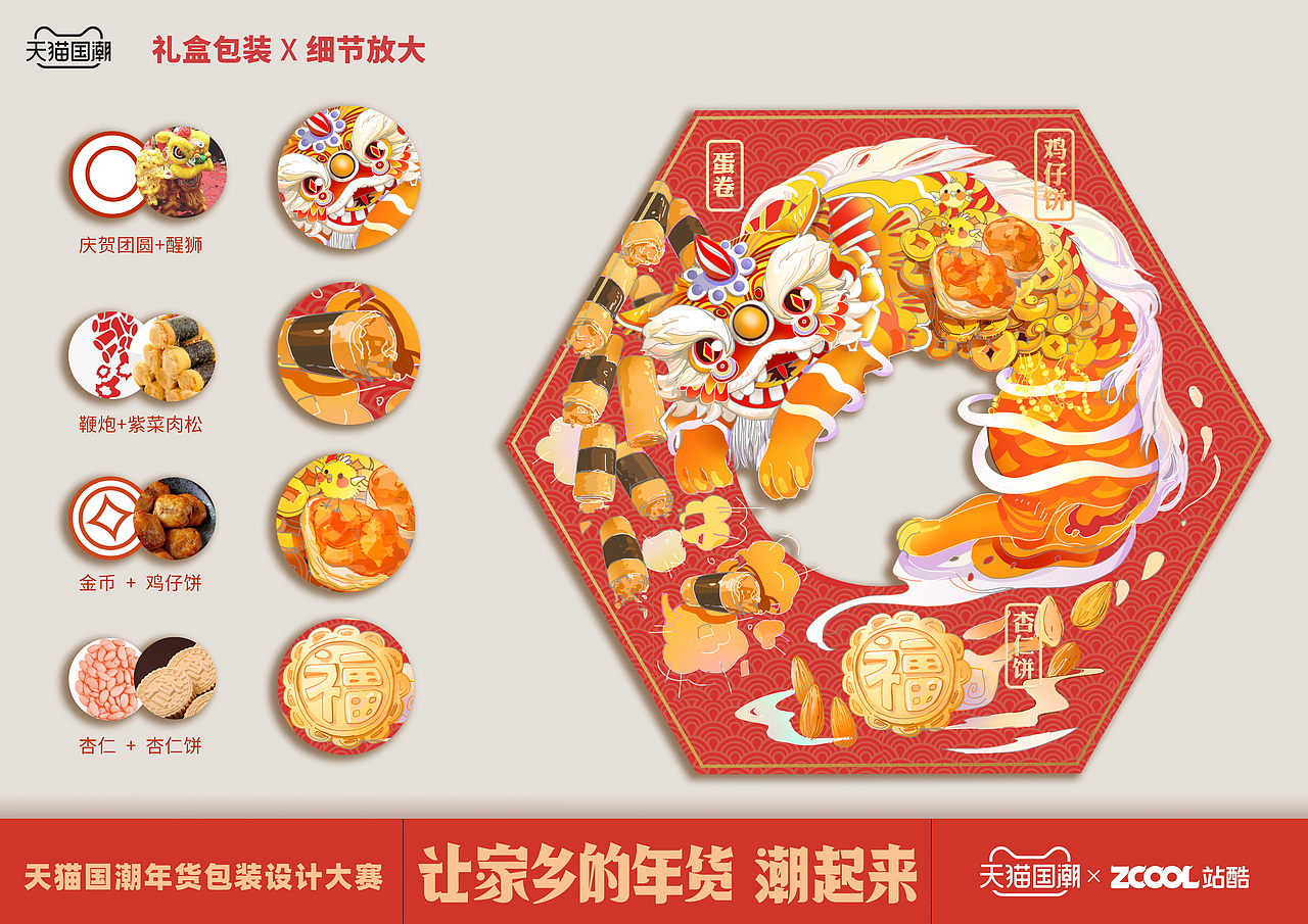 广式糕点 大口满福-广式三宝礼盒包装设计