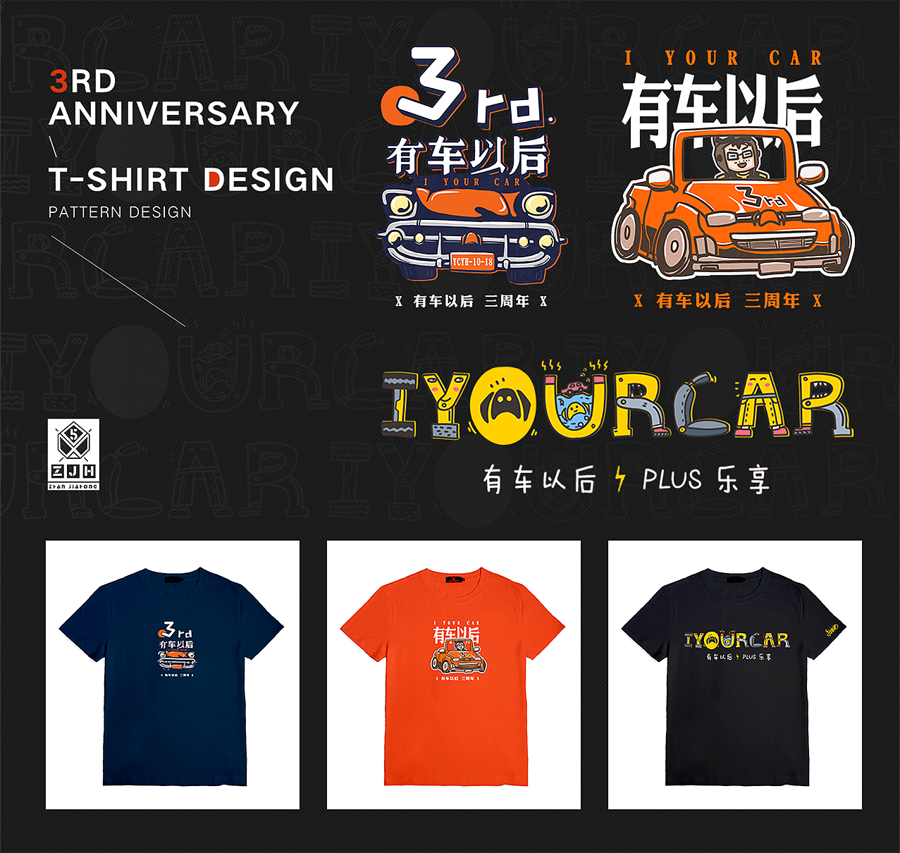 有车以后五周年毕业作品合集(2016-2021)