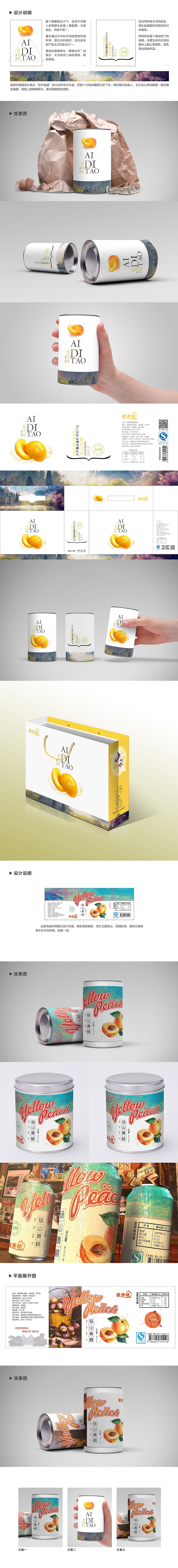 黄桃罐头包装提案