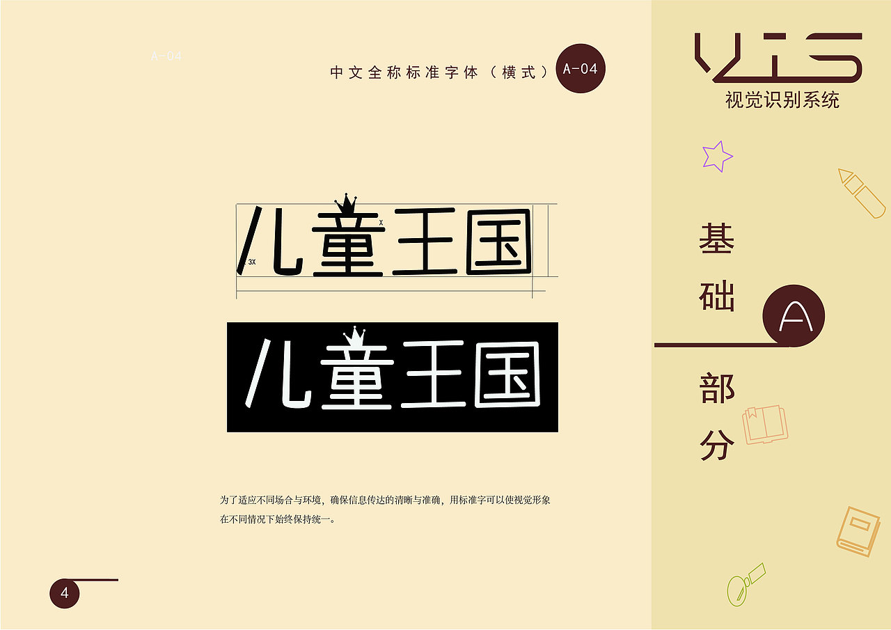 儿童王国书店-vi手册