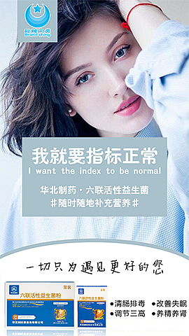 益生菌微海报脑洞大开5