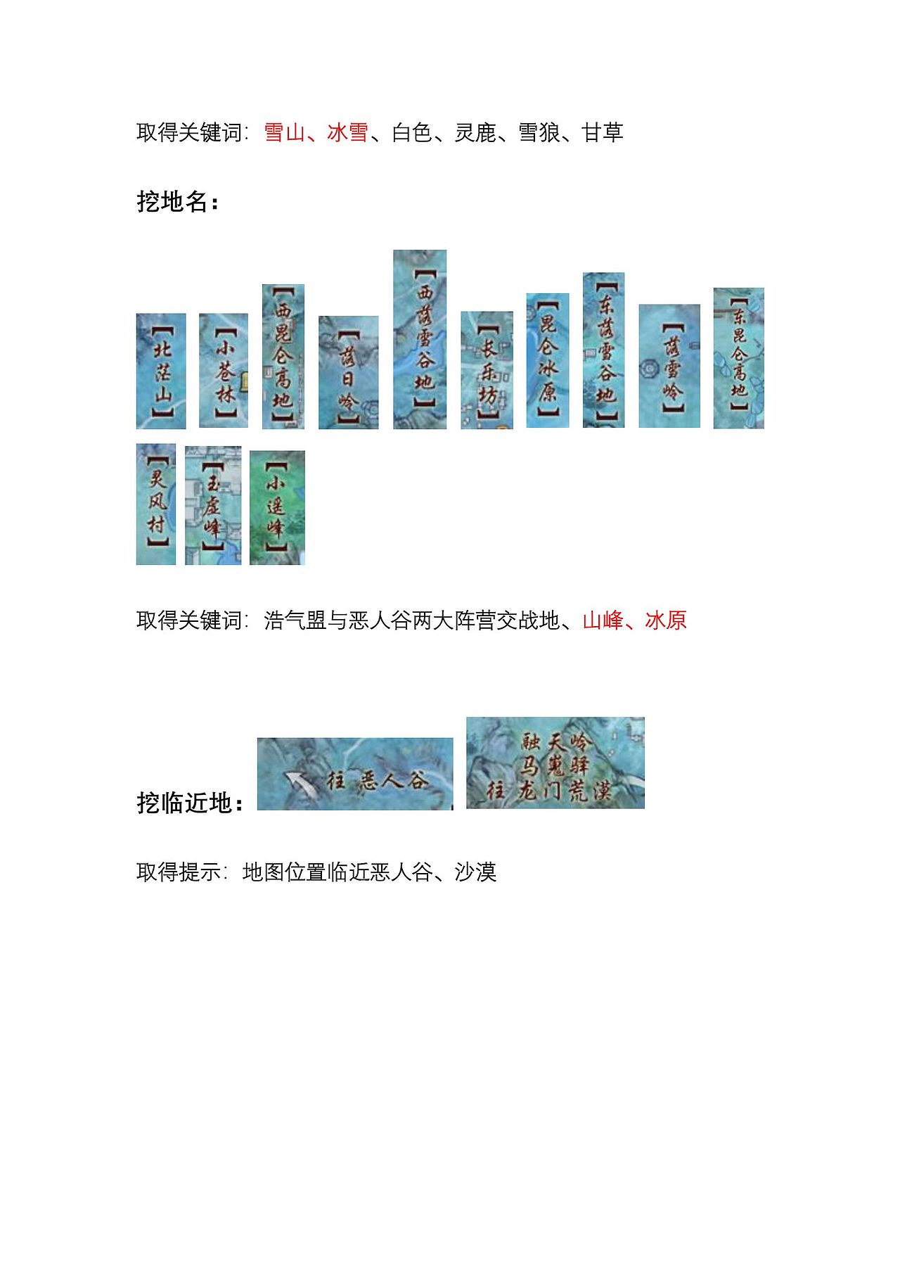 剑网三新门派 新副本 新BOSS设计（图ZMjIxNjk2ODI0） - 文案/策划 - 站酷设计师laichubuzhi原创素材 - 站酷ZCOOL