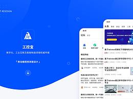 UI設(shè)計(jì)/工控寶APP