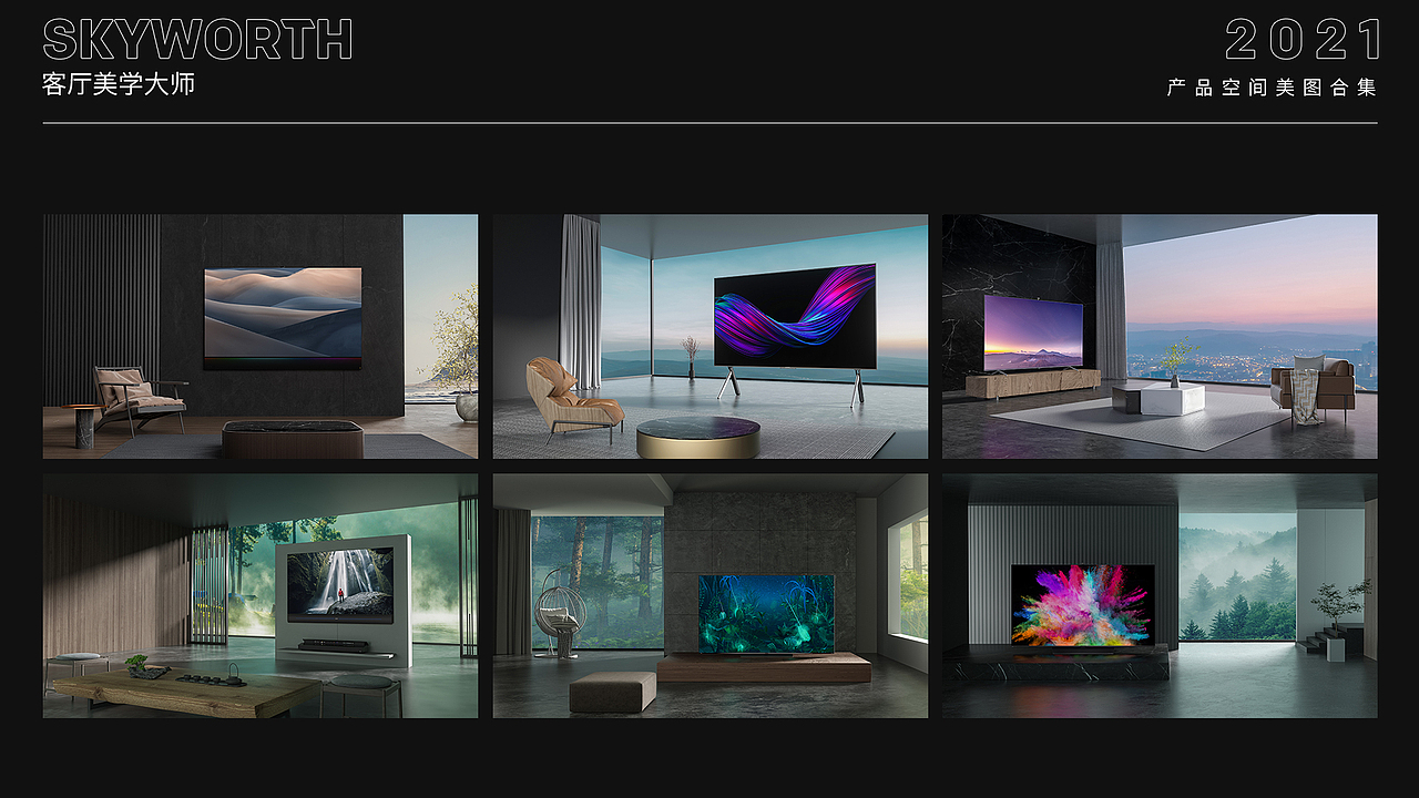 创维电视S7E详情页和产品空间美图合集