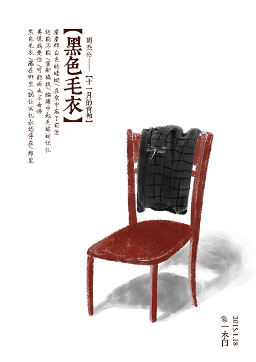 JAY,我们的青春，新婚快乐~（图ZMjM4OTY5ODA=） - 艺术插画 - 站酷设计师一木白白白原创素材 - 站酷ZCOOL