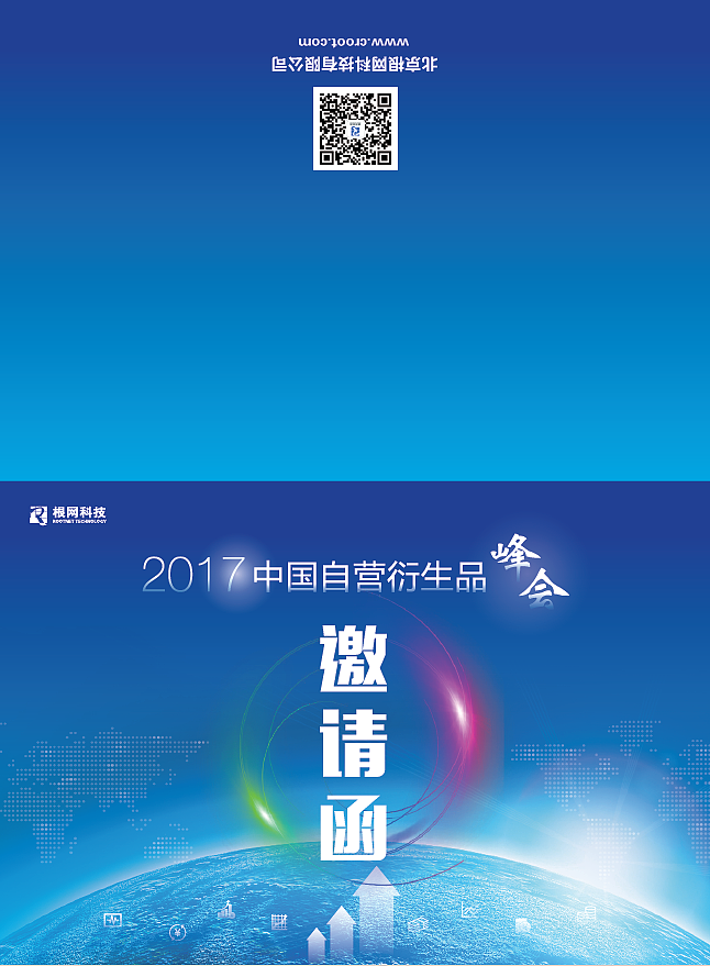 峰会物料（图ZODEwNjkzNDg=） - 宣传物料 - 站酷设计师wangqiao910原创素材 - 站酷ZCOOL