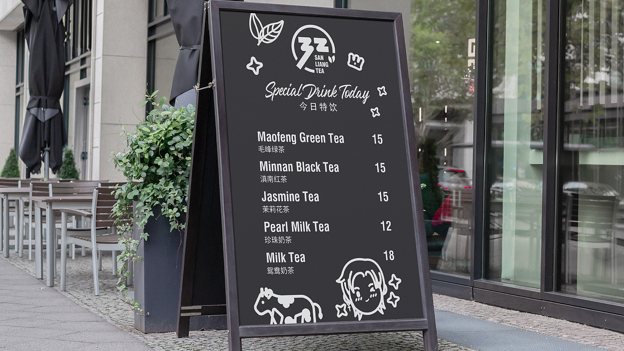 “叁两茶”品牌提案