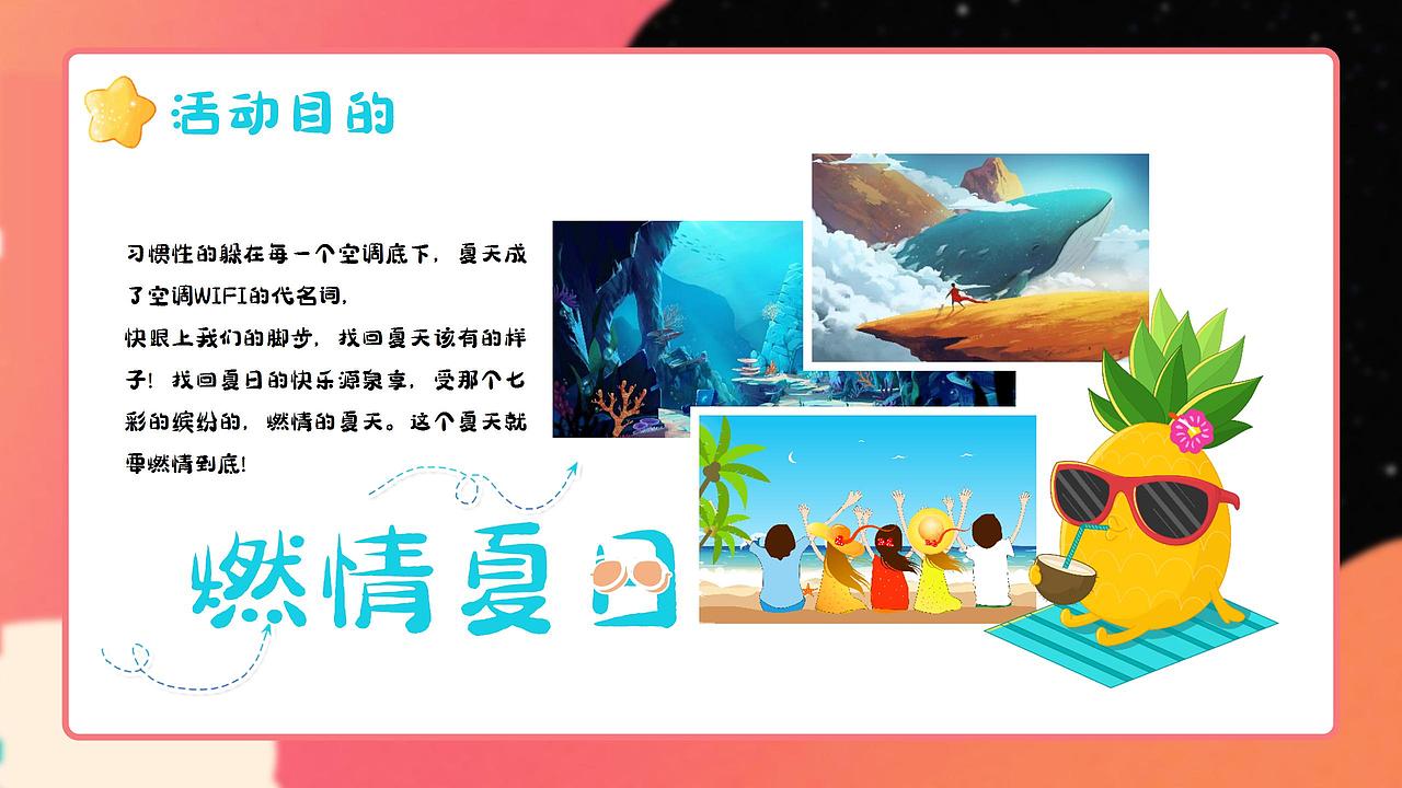 2021地产项目城市展厅外展点7月系列(燃情夏.