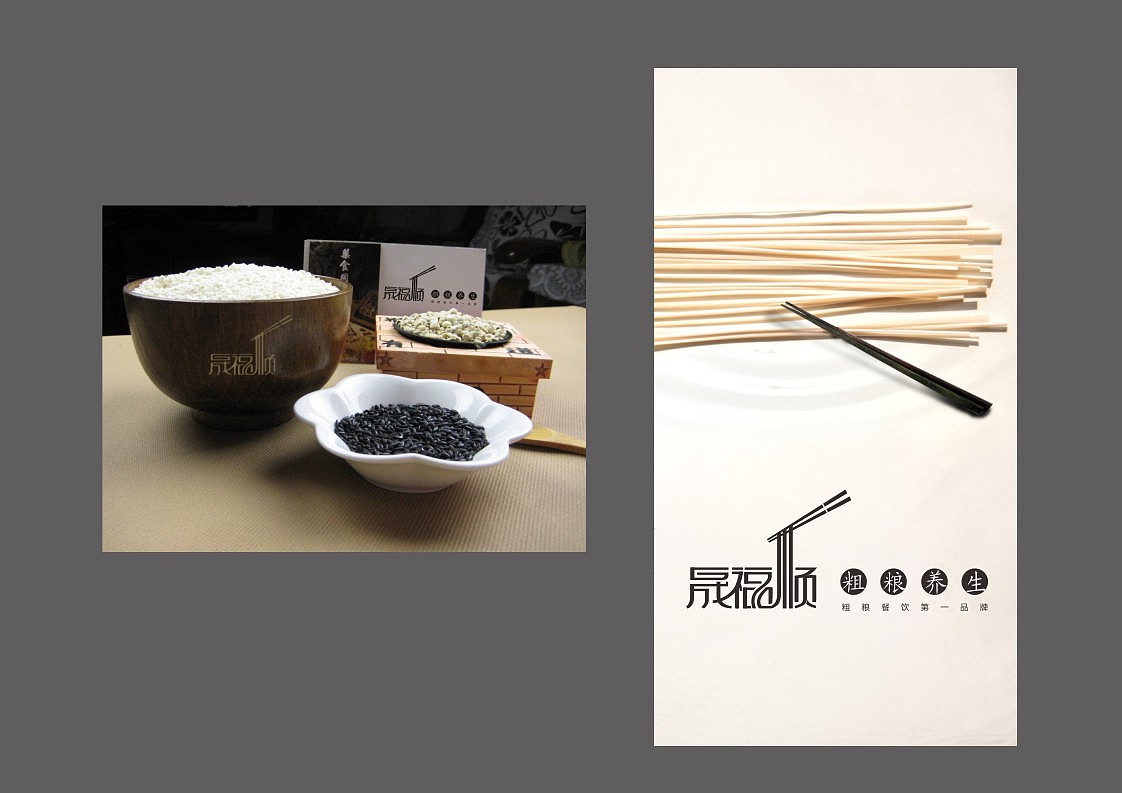 晟福顺粗粮品牌设计（图ZMzkzNjQ0ODA=） - Logo - 站酷设计师小设二计原创素材 - 站酷ZCOOL
