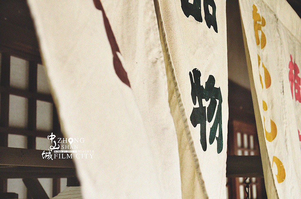 闲游散荡-中央电视台中山影视基地（图ZMzIyNDI4MDg=） - 风光摄影 - 站酷设计师陈劲烘原创素材 - 站酷ZCOOL