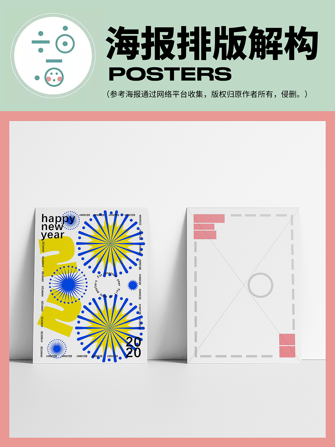 平面设计|海报排版解构 小合集vol.1