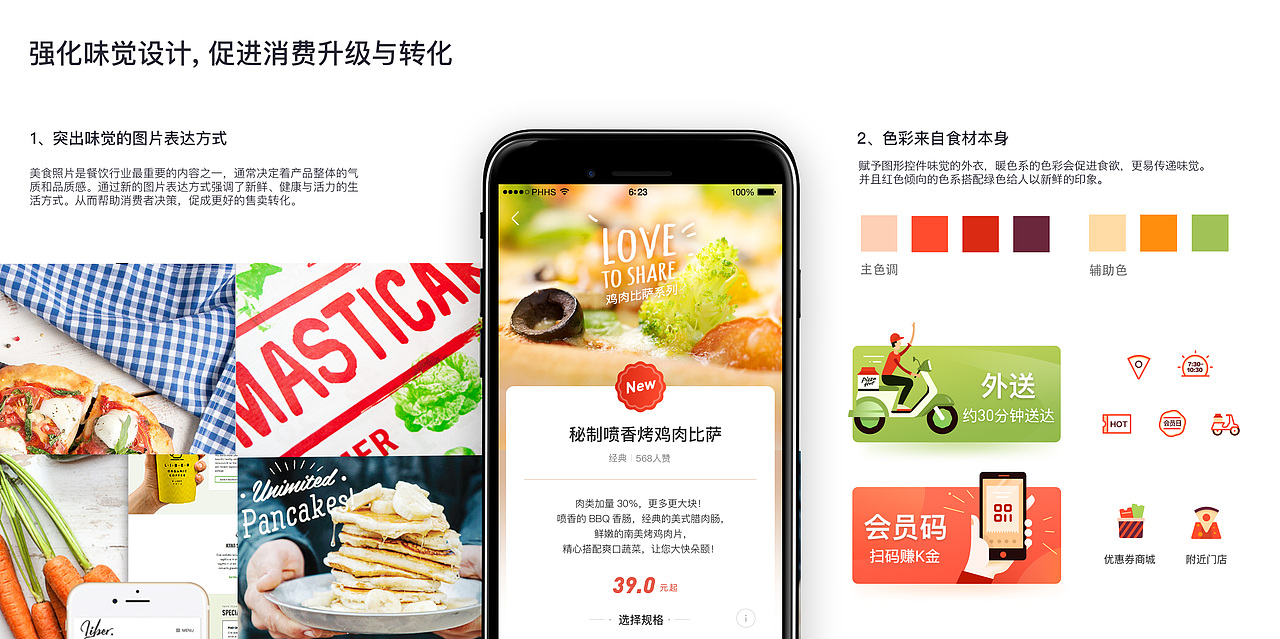 数字产品视觉设计作品集
