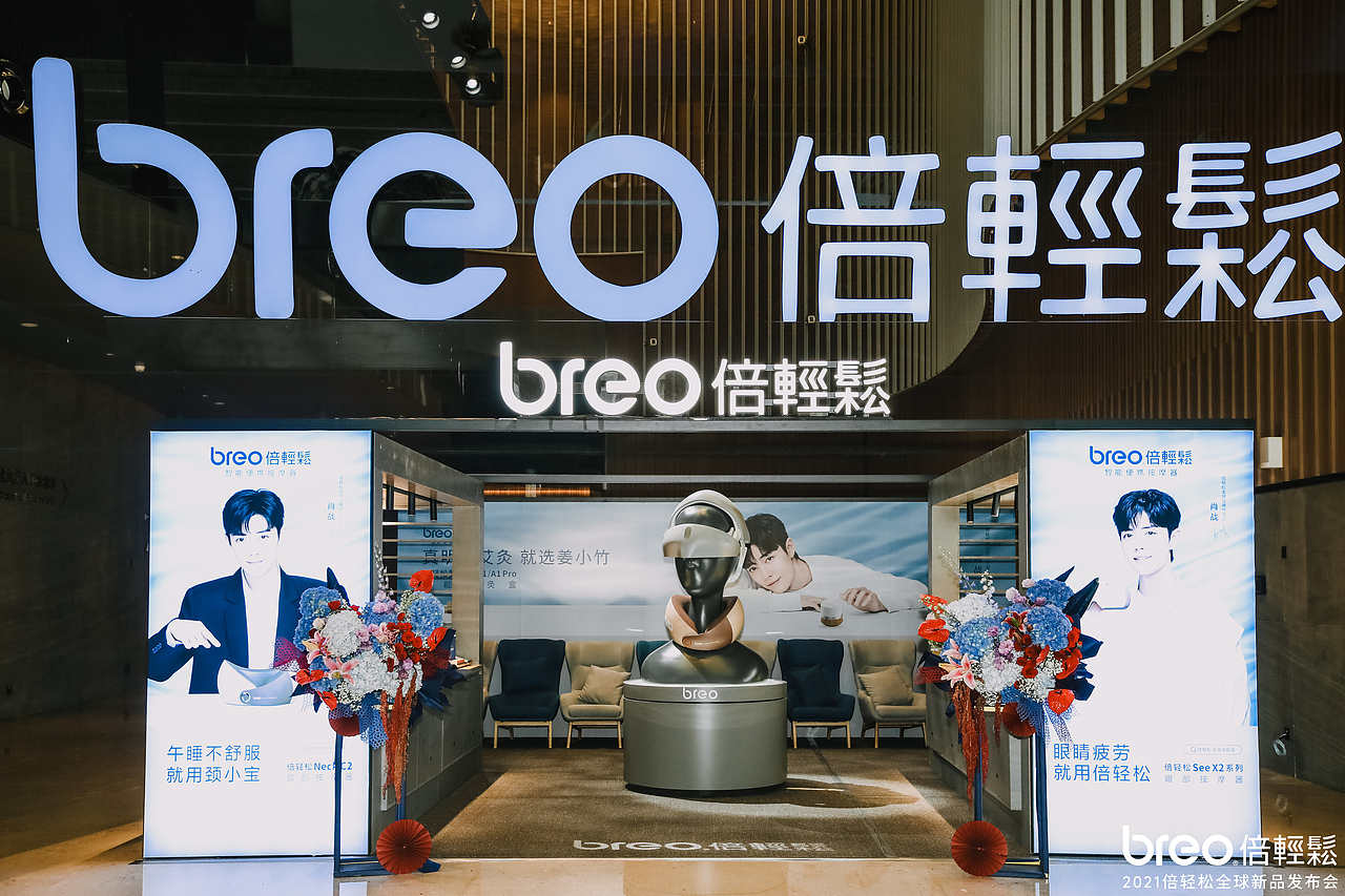 倍轻松2021全球新品发布会