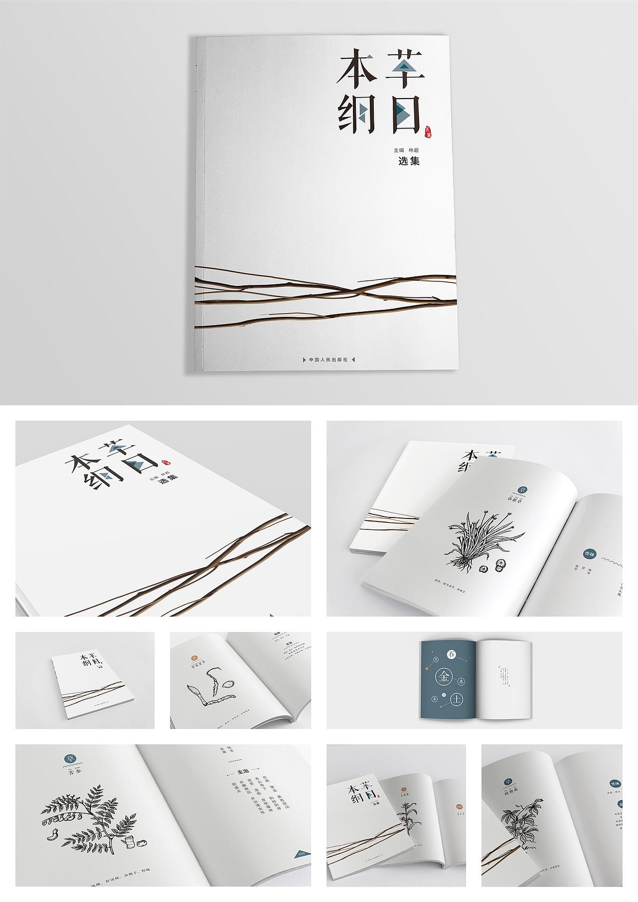 本草纲目（图ZMzIxMjUzOTI=） - 书籍/画册 - 站酷设计师咖啡豆_Lin原创素材 - 站酷ZCOOL