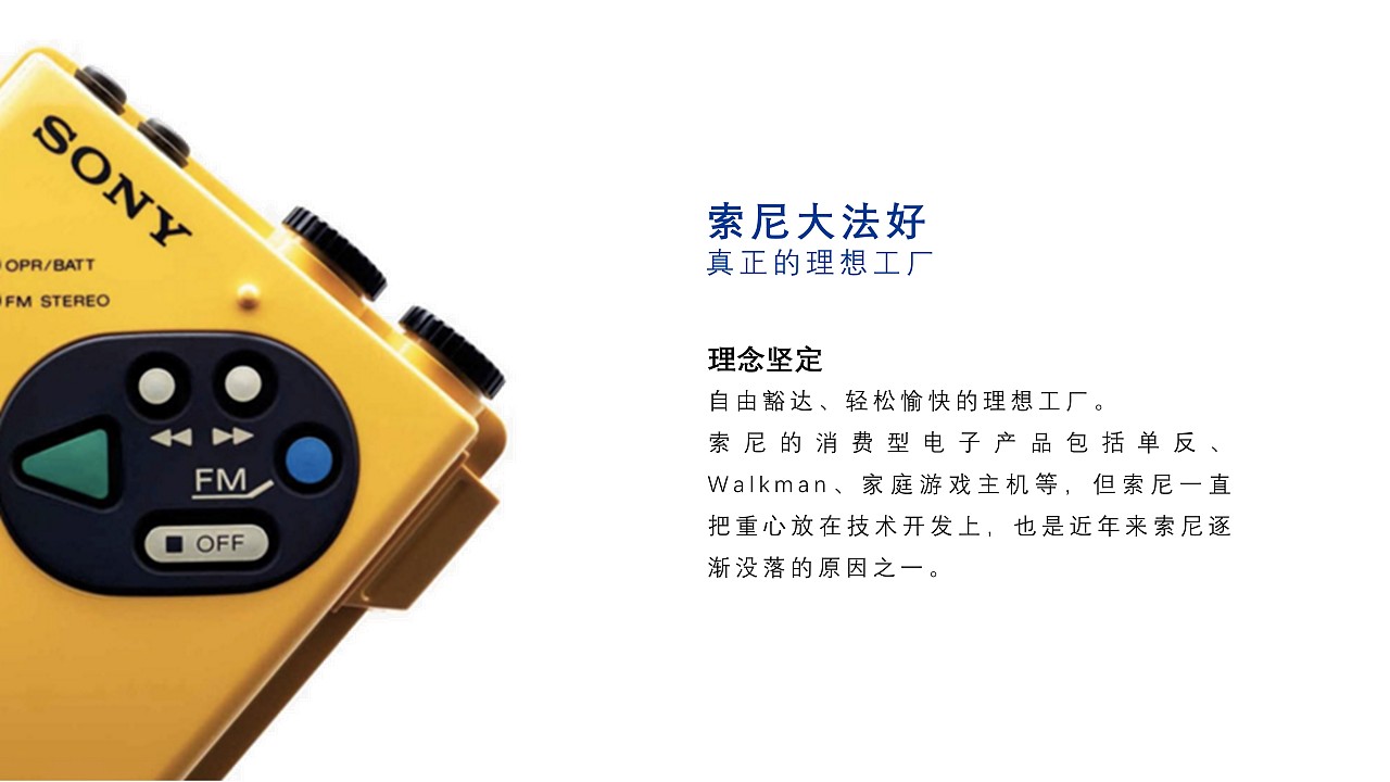 索尼PlayStation广告分析