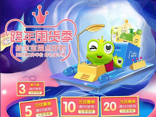 跨年囤货季（个人主页-ZNDAzNjQ2MjA=） - 电商 - 站酷设计师飚速的蜗牛原创素材 - 站酷ZCOOL