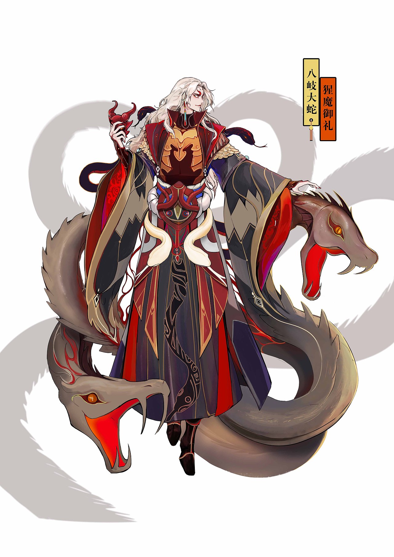 八岐大蛇——皮肤设计