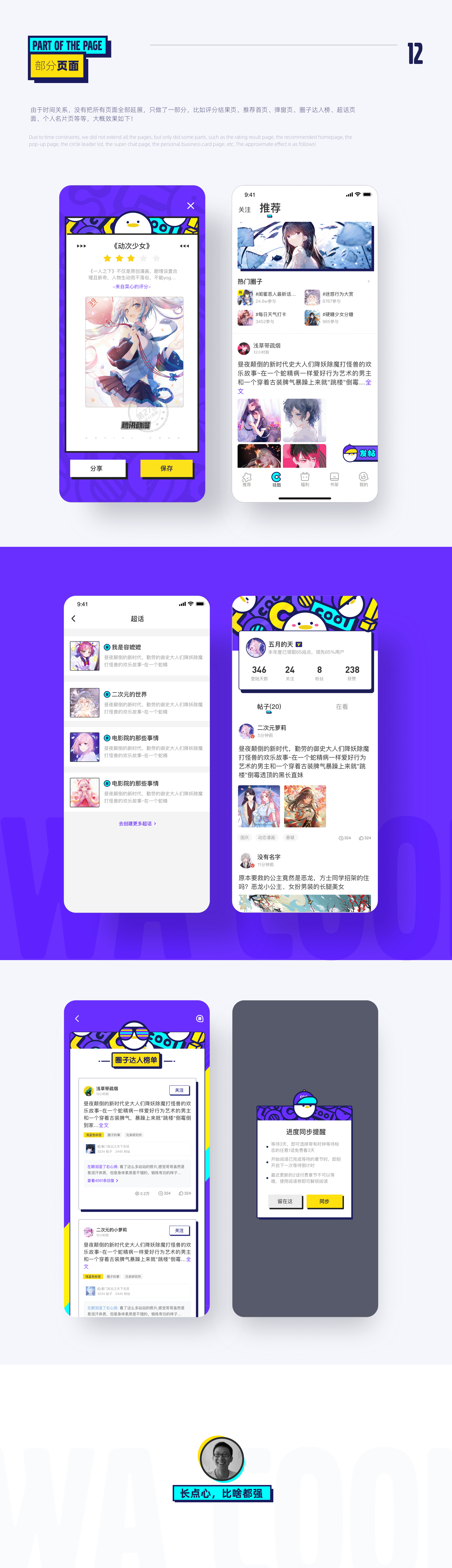 《菜心·腾讯动漫社区改版方案预演》(图ZMjM1MzQwNzc2) - APP界面 - 站酷设计师小脑府设计团队原创素材 - 站酷ZCOOL