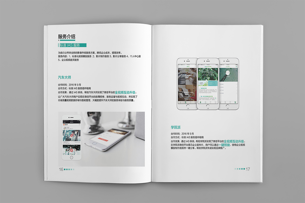 画册设计（图ZNzgxNjUzMDg=） - 书籍/画册 - 站酷设计师薄荷柠檬原创素材 - 站酷ZCOOL