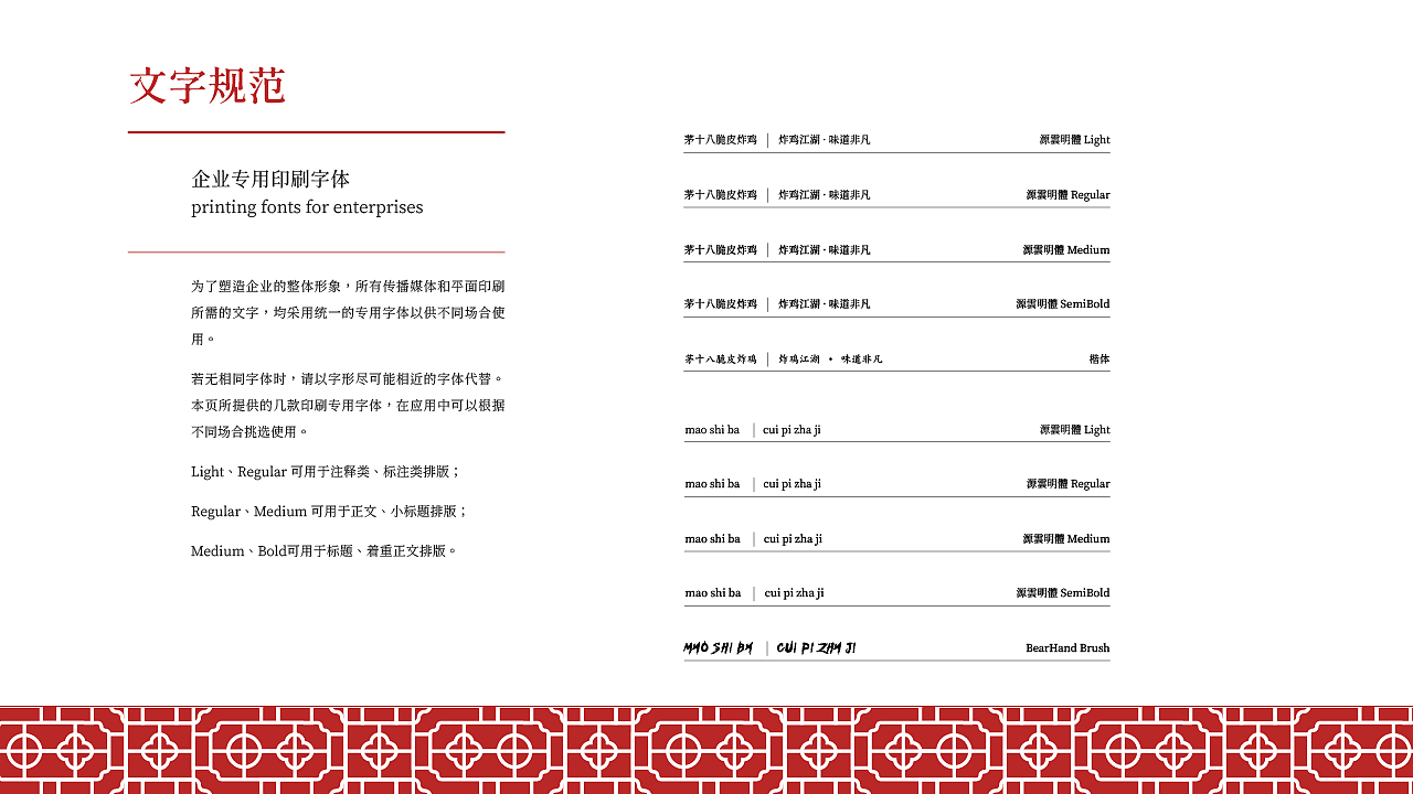 茅十八品牌视觉识别系统（图ZMjM2MTY1NzUy） - 品牌 - 站酷设计师向上文化设计原创素材 - 站酷ZCOOL