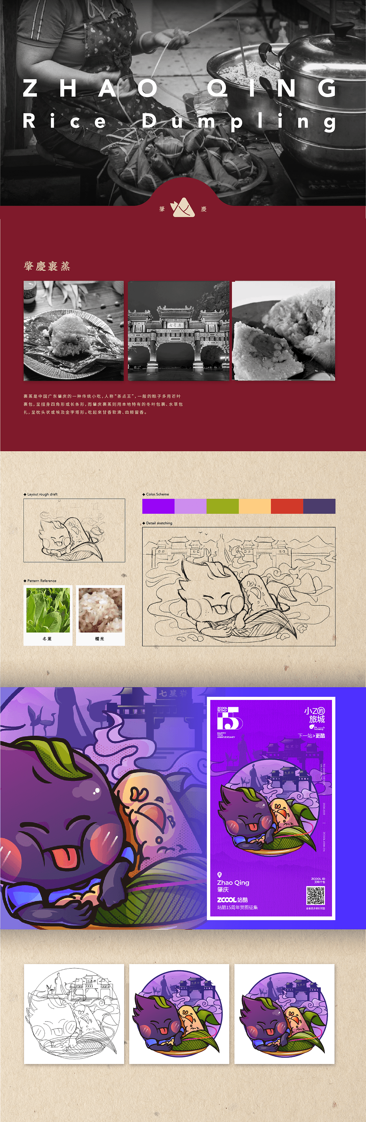 小Z的旅程-寻味广东（图ZMjU2NDQ4MjIw） - 海报 - 站酷设计师叉咻个包原创素材 - 站酷ZCOOL