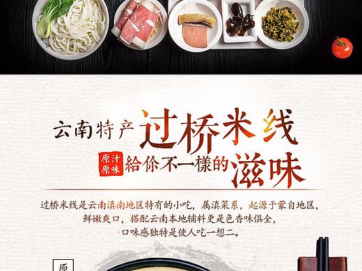 过桥米线 螺蛳粉  云南