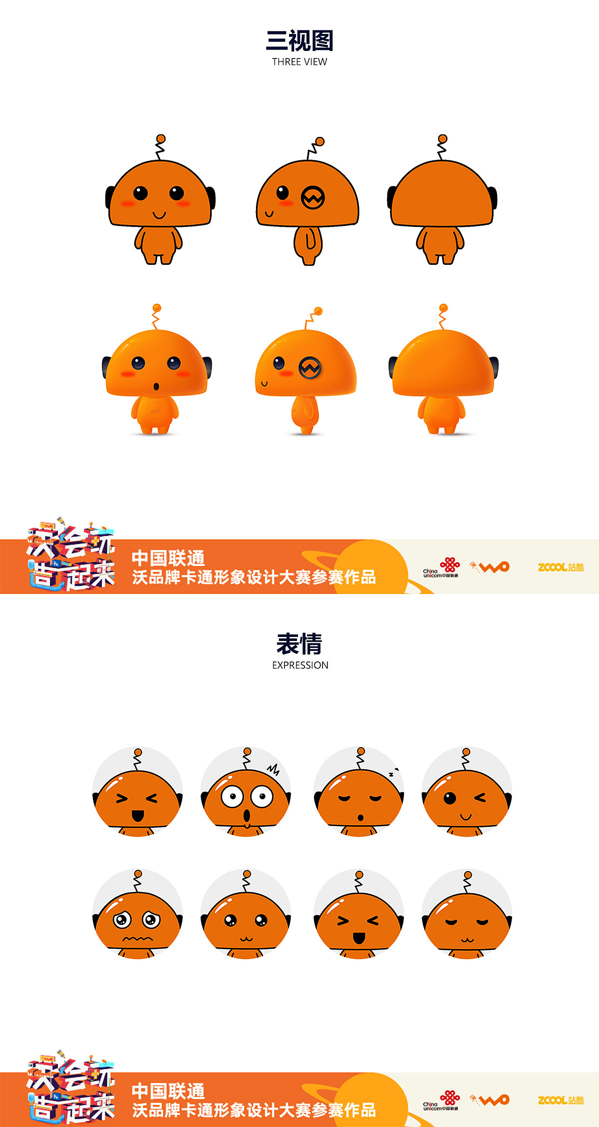 联通品牌卡通形象--小沃!|平面|ip形象|阿星lxin_原创作品-站酷zcool