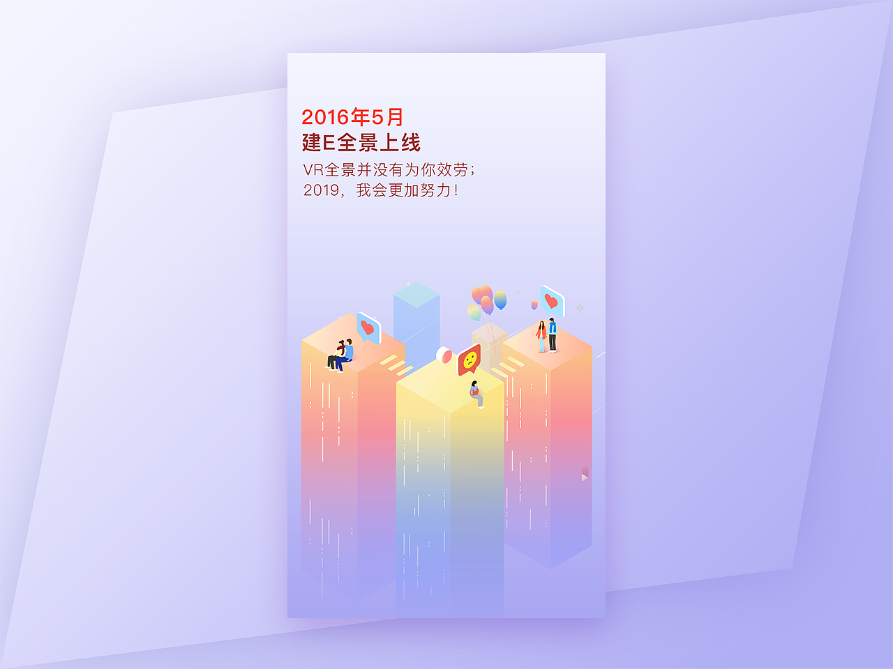 2.5D-H5十周年部分总结页面（图ZMTM4OTkzNjM2） - APP界面 - 站酷设计师Jonson_Mr原创素材 - 站酷ZCOOL