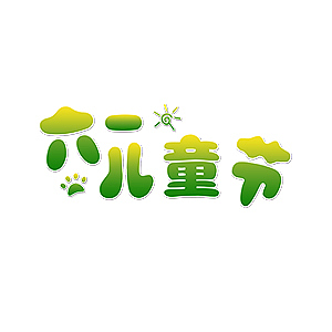 节气节日字体设计（图ZMTYwNjM4Mzgw） - 字体/字形 - 站酷设计师优迪原创素材 - 站酷ZCOOL